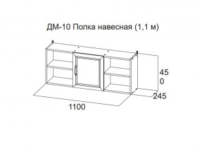 ДМ-10 Полка навесная (1,1 м) в Кировграде - kirovgrad.magazin-mebel74.ru | фото