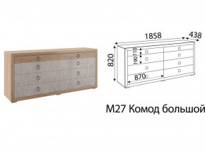 М27 Комод большой в Кировграде - kirovgrad.magazin-mebel74.ru | фото