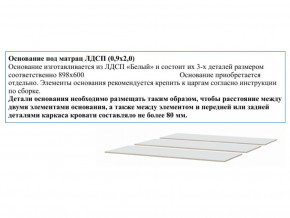 Основание из ЛДСП 0,9х2,0м в Кировграде - kirovgrad.magazin-mebel74.ru | фото