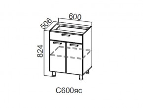 С600яс Стол-рабочий 600 (с ящиком и створками) в Кировграде - kirovgrad.magazin-mebel74.ru | фото