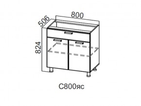 С800яс Стол-рабочий 800 (с ящиком и створками) в Кировграде - kirovgrad.magazin-mebel74.ru | фото