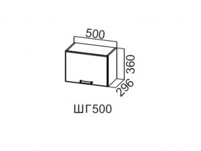 ШГ500/360 Шкаф навесной 500/360 (горизонт.) в Кировграде - kirovgrad.magazin-mebel74.ru | фото