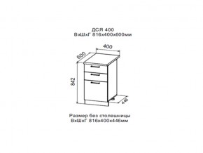 Шкаф нижний ДСЯ400 с 3-мя ящиками в Кировграде - kirovgrad.magazin-mebel74.ru | фото